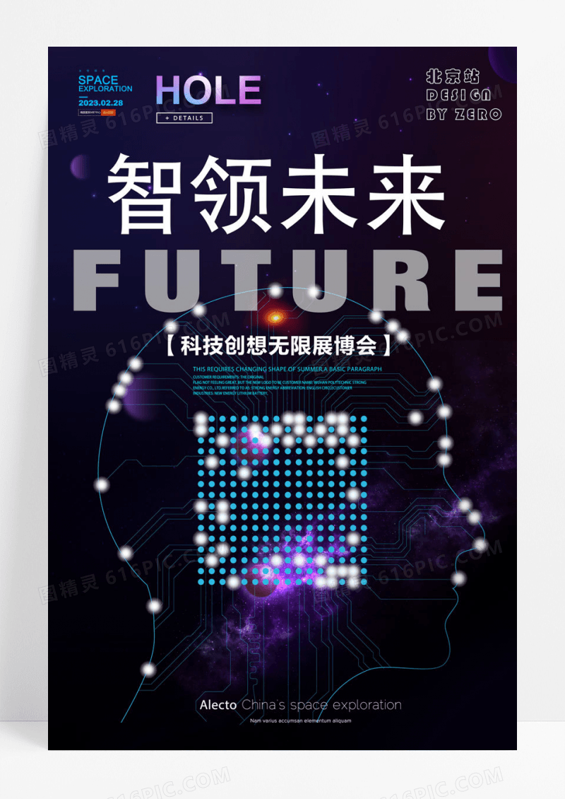 格智领未来创意科技海报